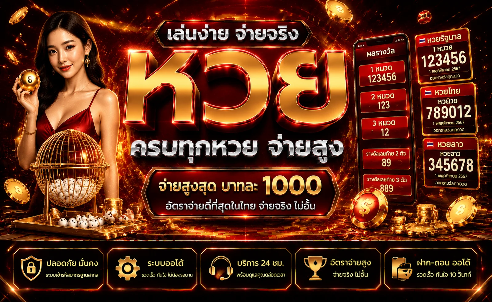 ผลหวย JOOP88 ตรวจหวยล่าสุดทุกประเภท